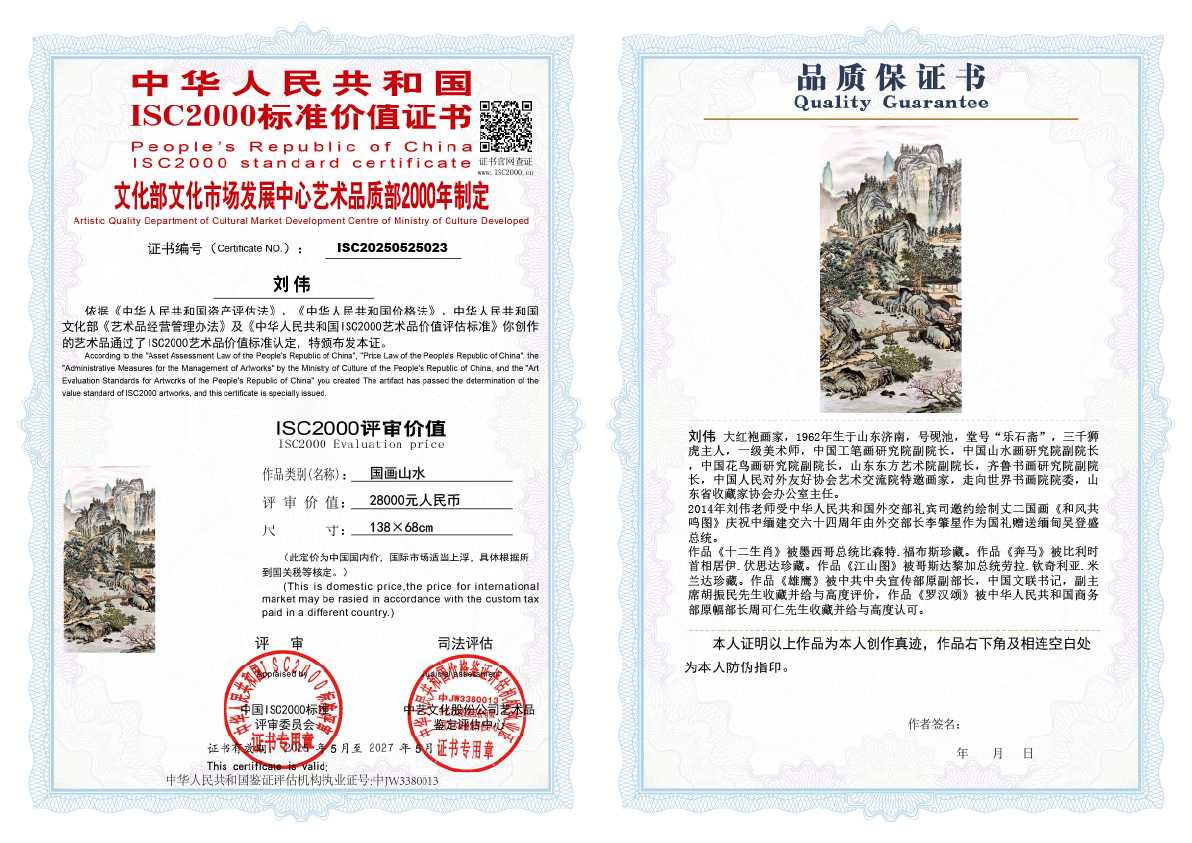 刘伟《国画山水》