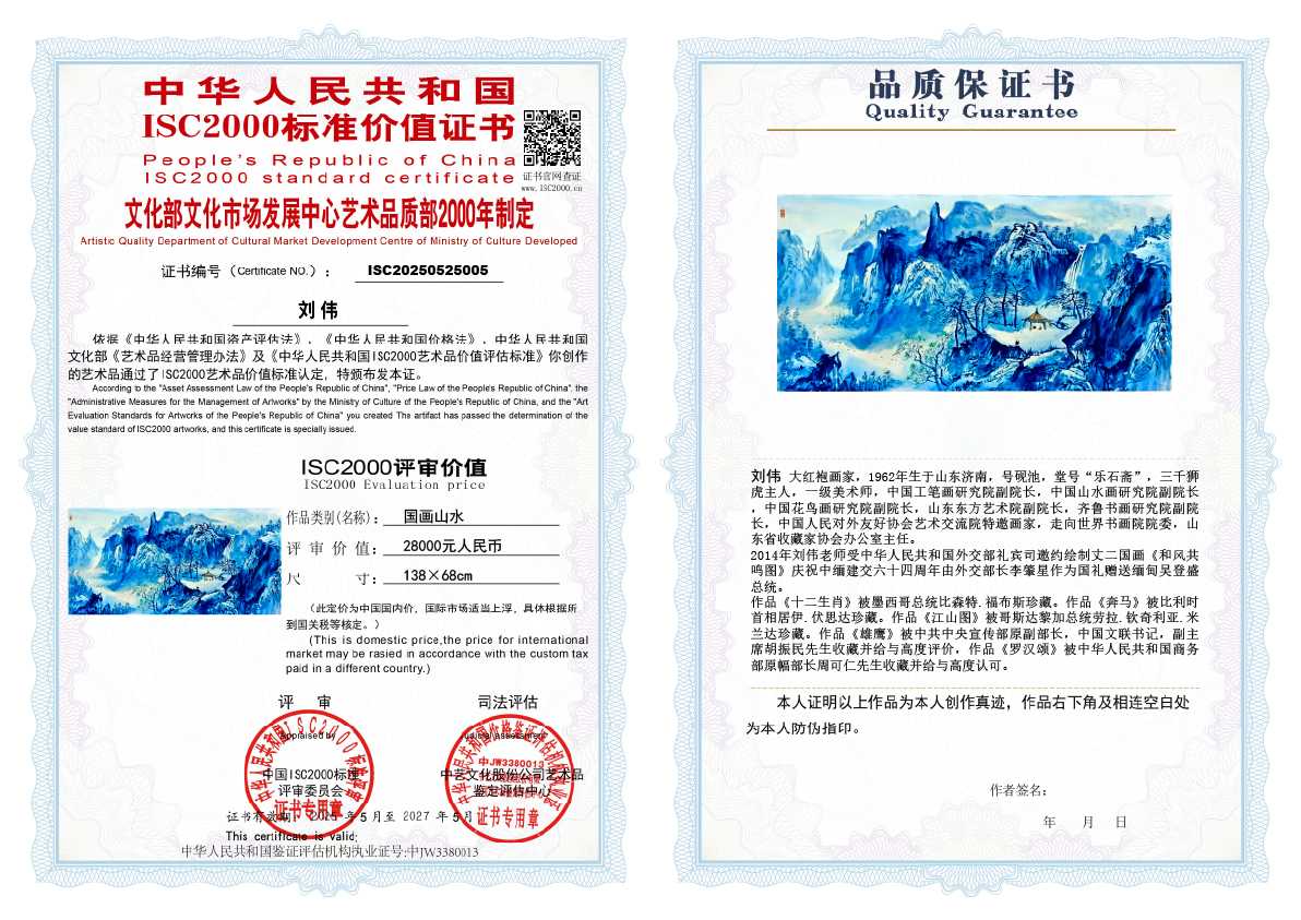 刘伟《国画山水》