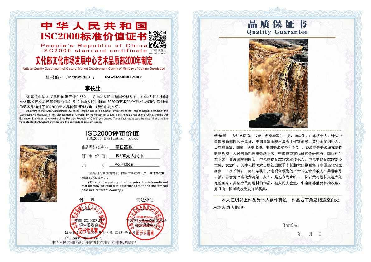 李长胜《壶口高歌》