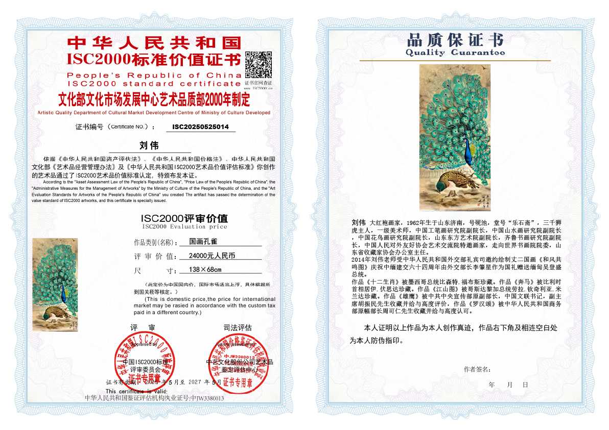 刘伟《国画孔雀》