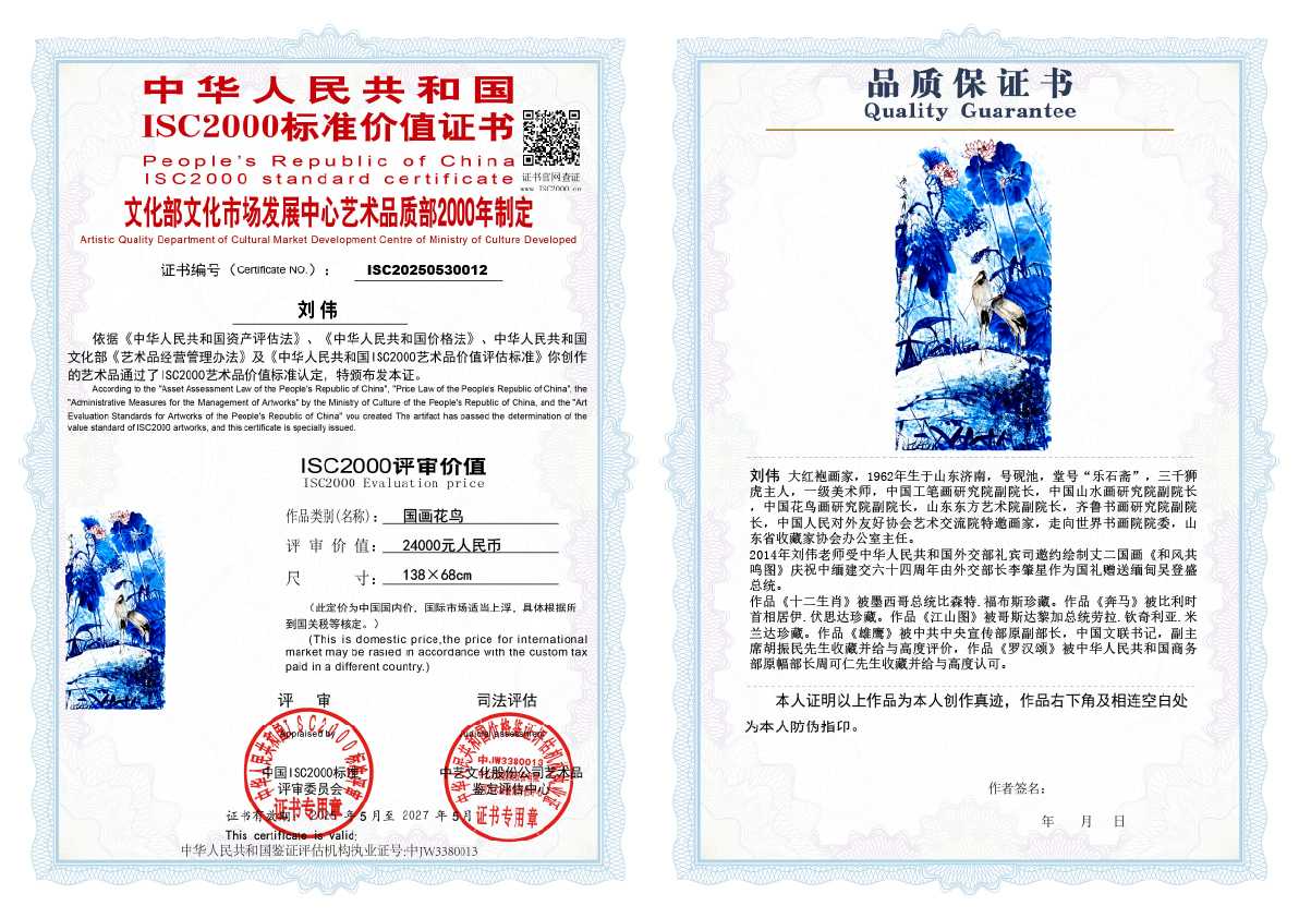 刘伟《国画花鸟》