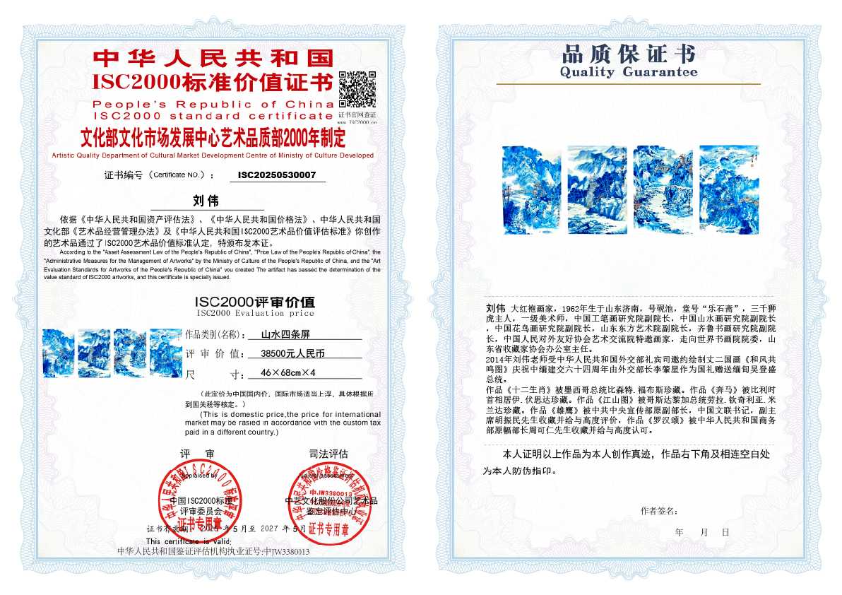 刘伟《山水四条屏》