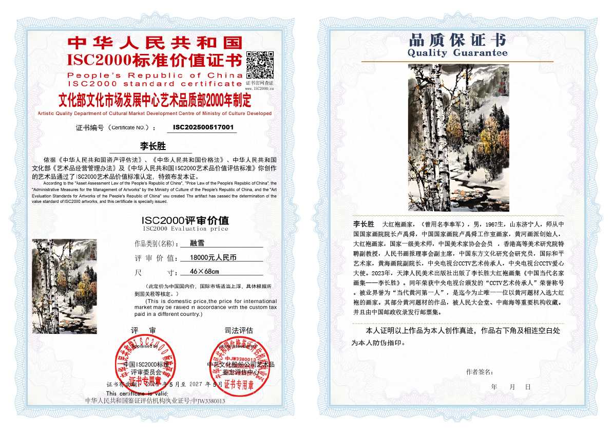 李长胜《融雪》