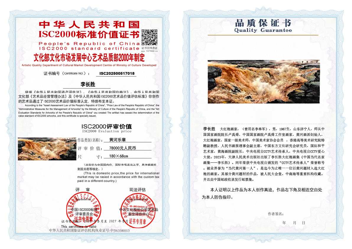 李长胜《黄河乐章》