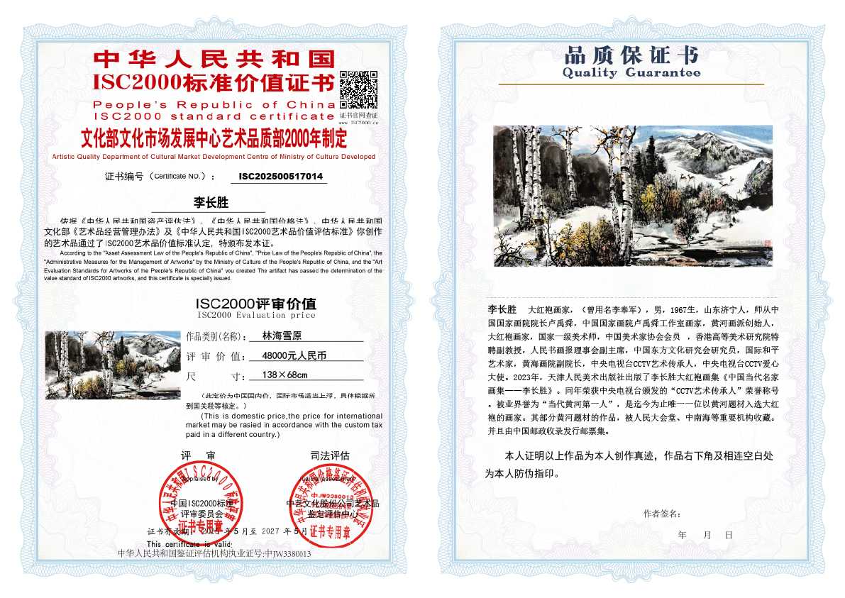 李长胜《林海雪原》