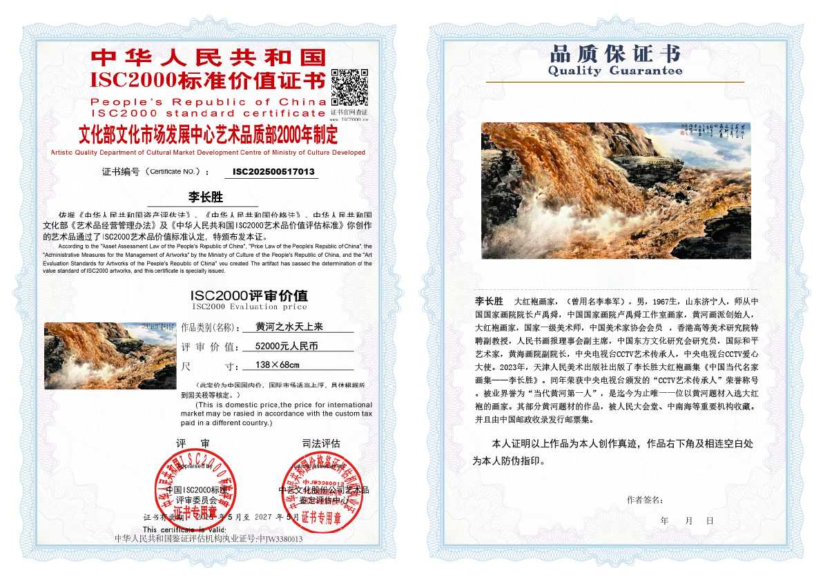 李长胜《黄河之水天上来》