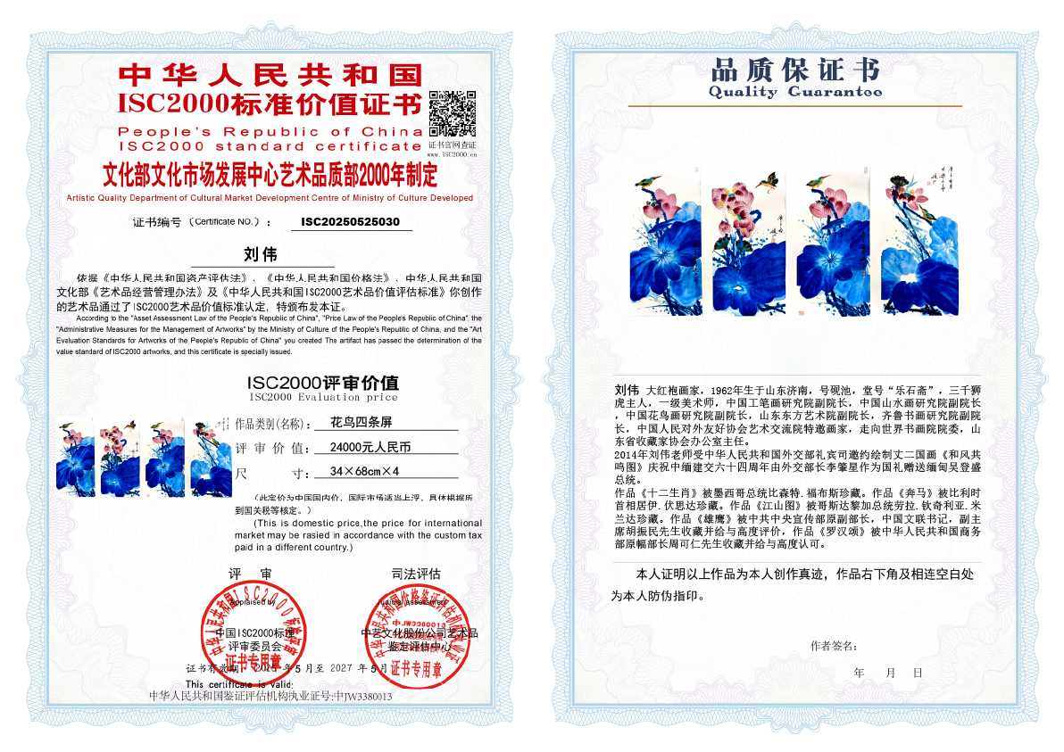 刘伟《花鸟四条屏》