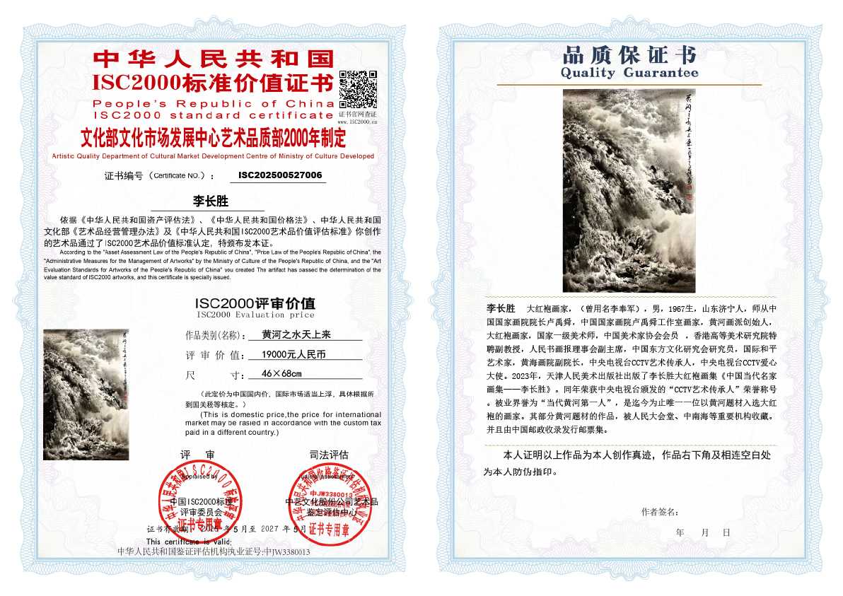 李长胜《黄河之水天上来》