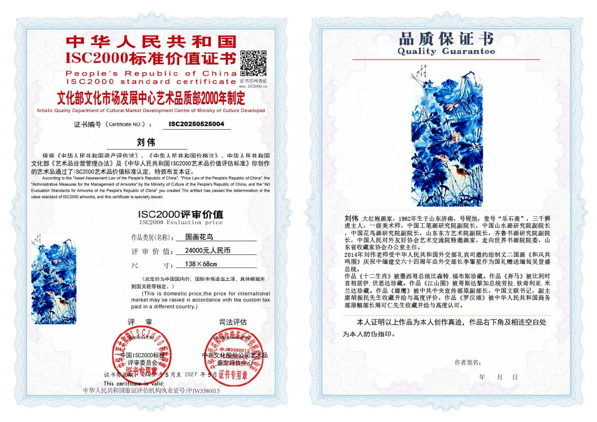 刘伟《国画花鸟》