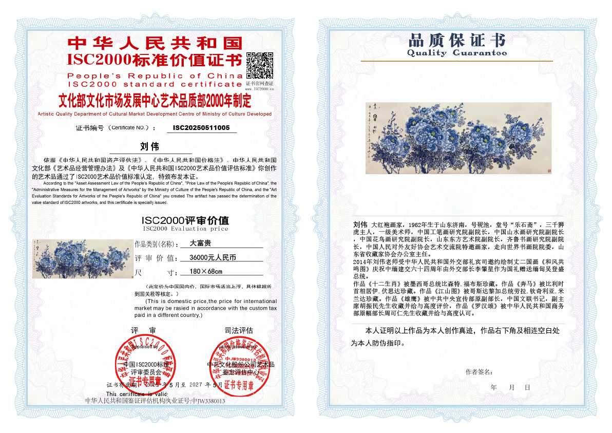 刘伟《大富贵》