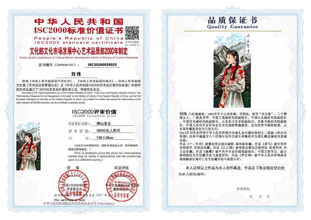 刘伟《神山圣女》