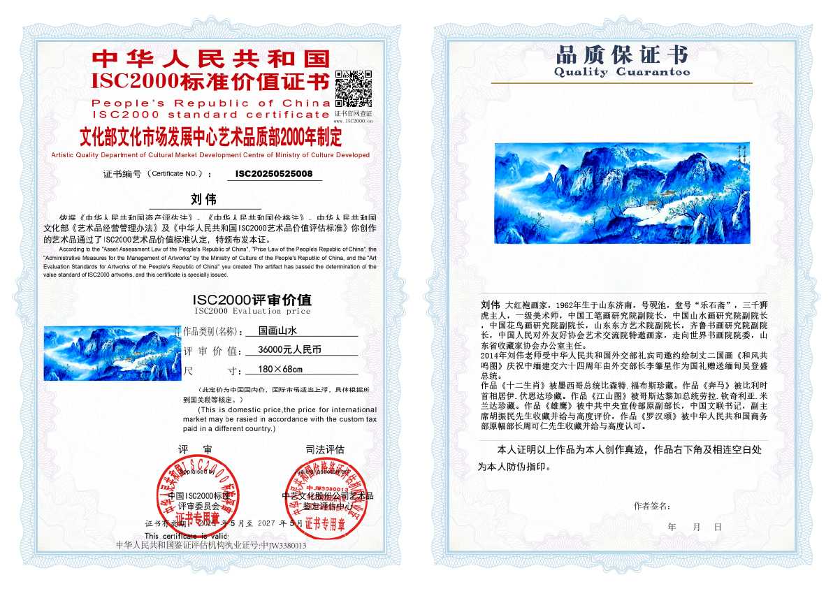 刘伟《国画山水》