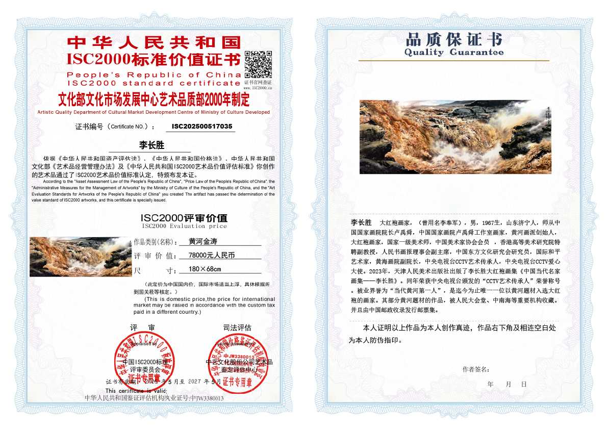 李长胜《黄河金涛》