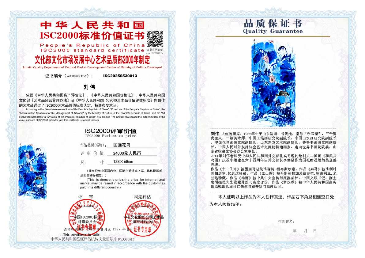 刘伟《国画花鸟》