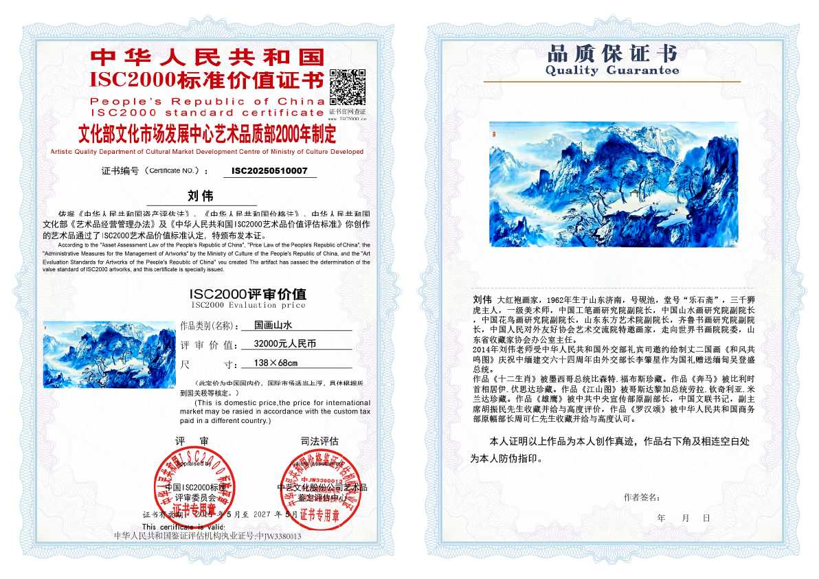 刘伟《国画山水》
