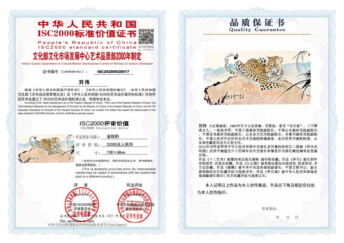 刘伟《金钱豹》