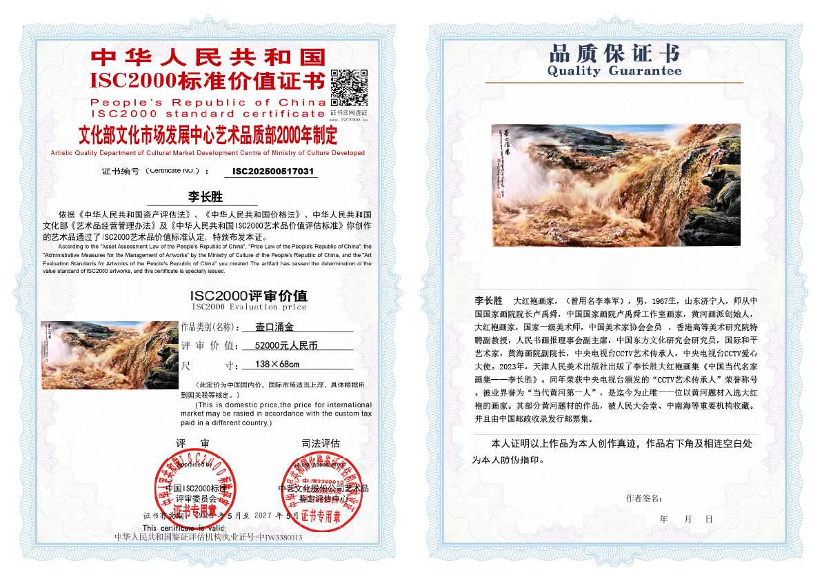 李长胜《壶口涌金》