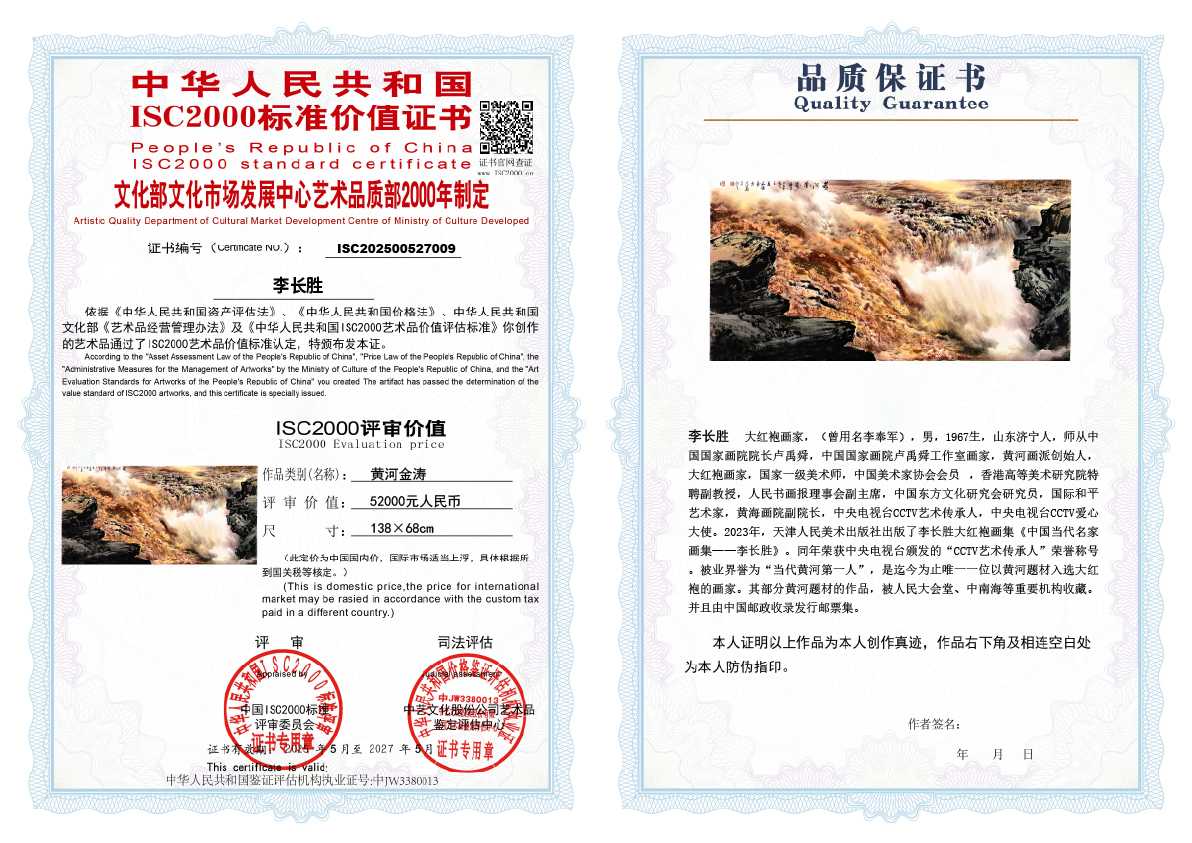 李长胜《黄河金涛》