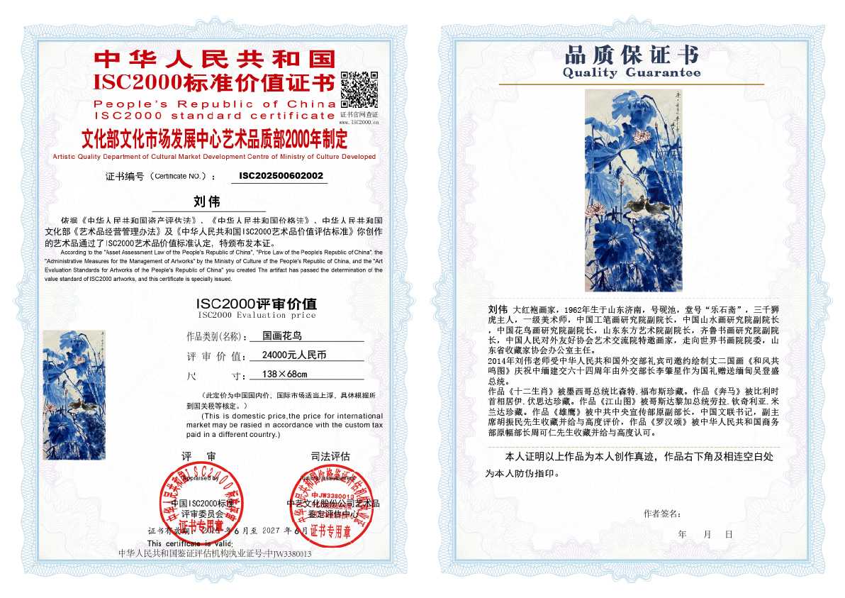 刘伟《国画花鸟》