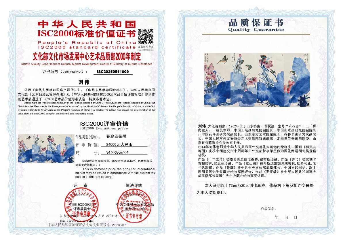 刘伟《花鸟四条屏》