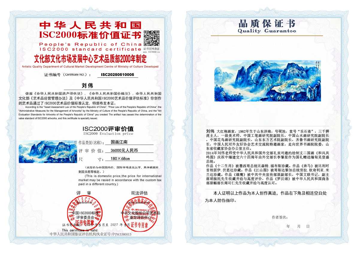 刘伟《国画江南》