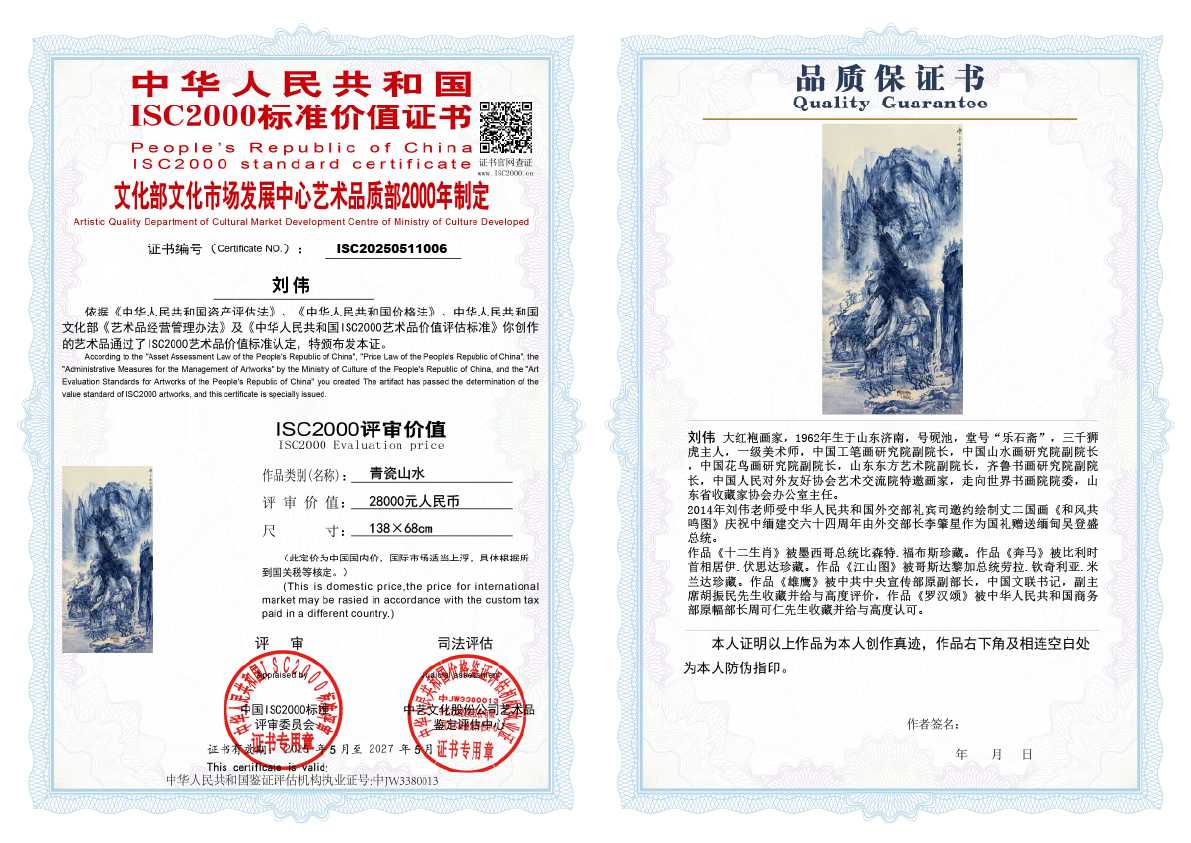 刘伟《青瓷山水》