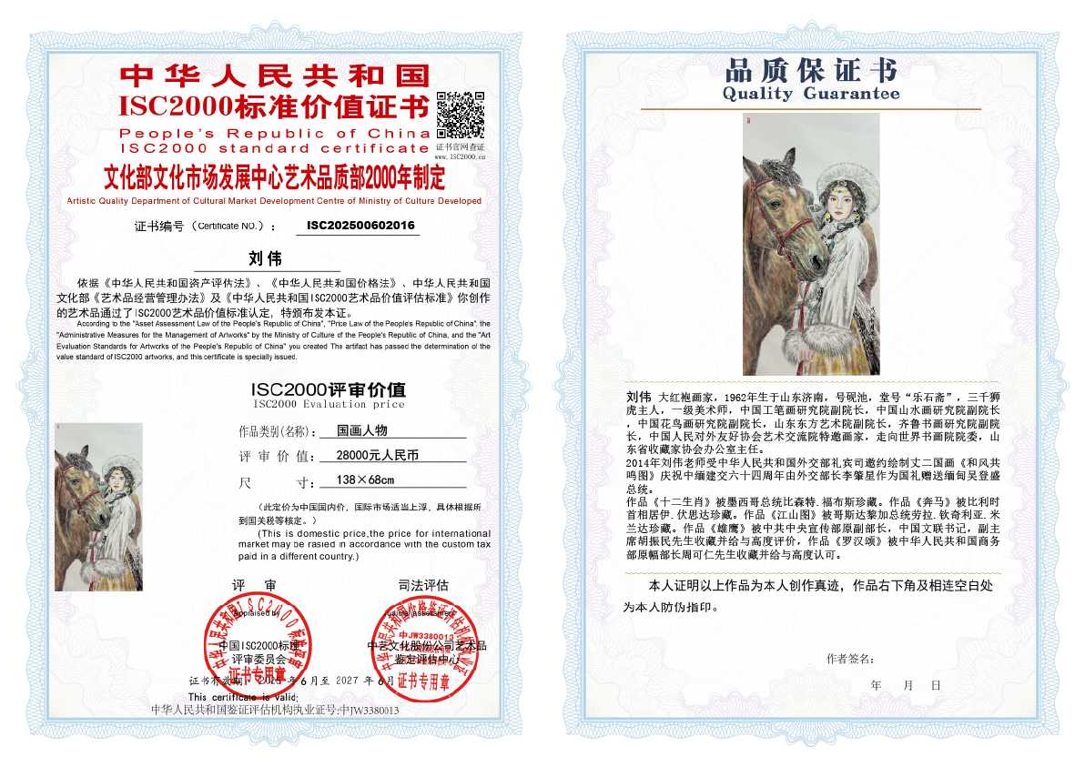 刘伟《国画人物》