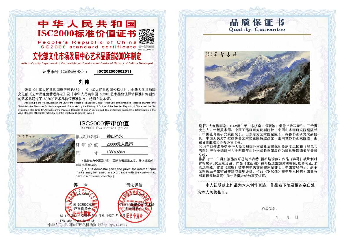 刘伟《神山圣水》