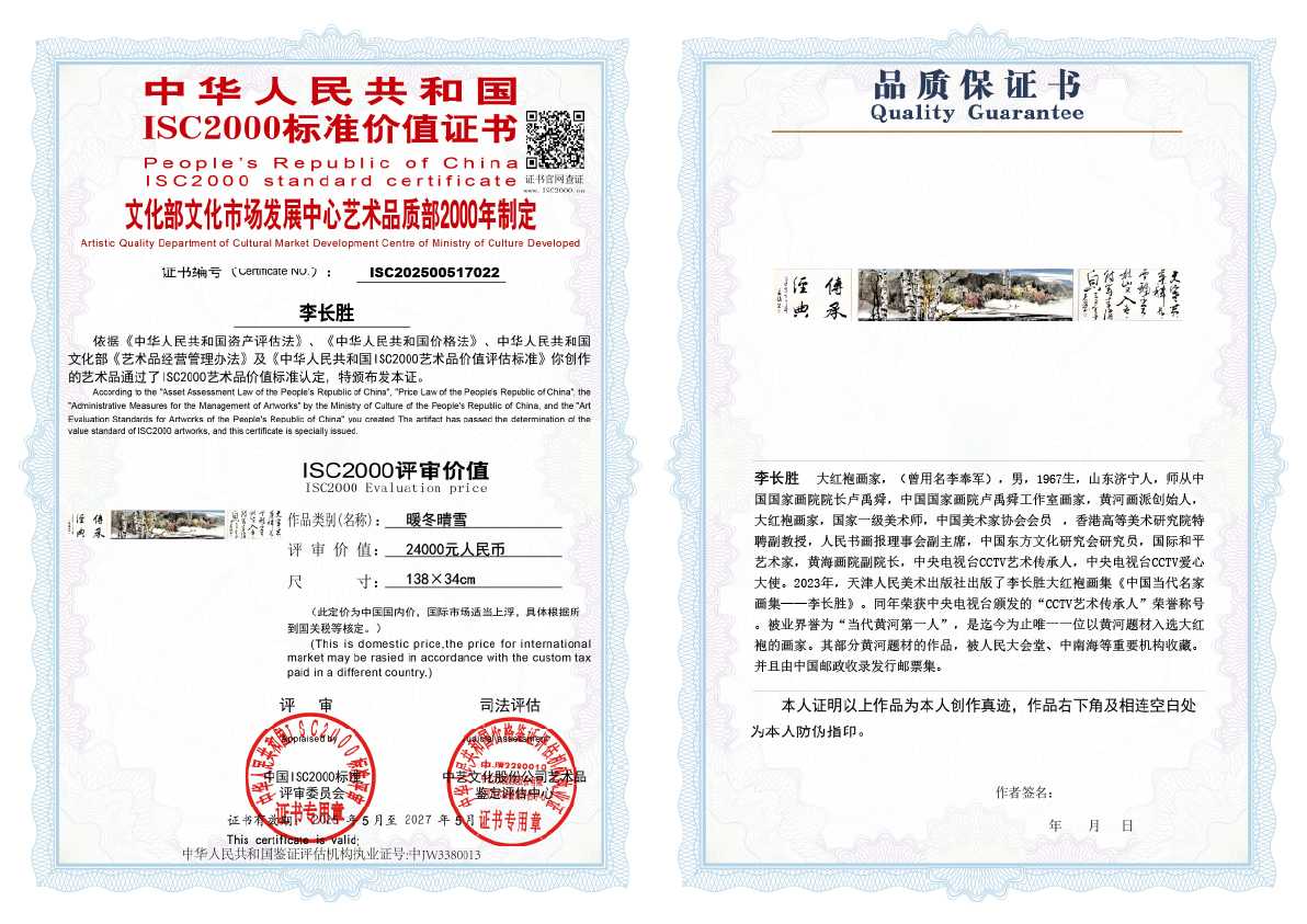 李长胜《暖冬晴雪》