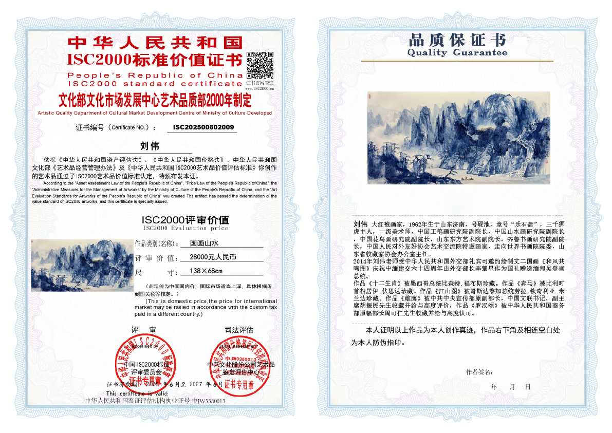 刘伟《国画山水》