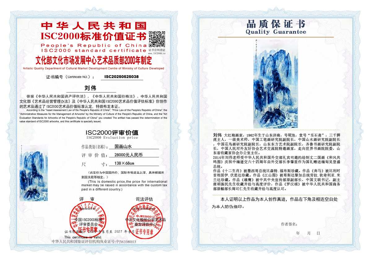 刘伟《国画山水》