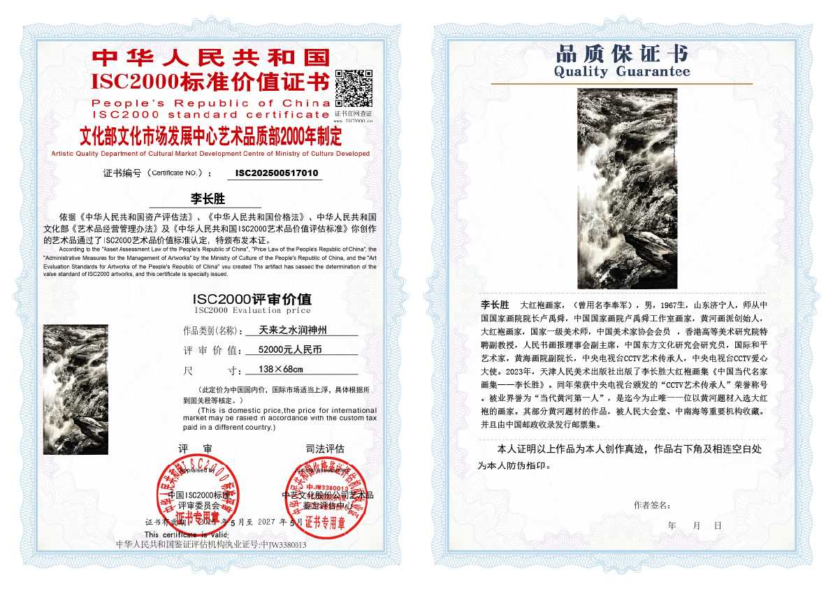 李长胜《天来之水润神州》