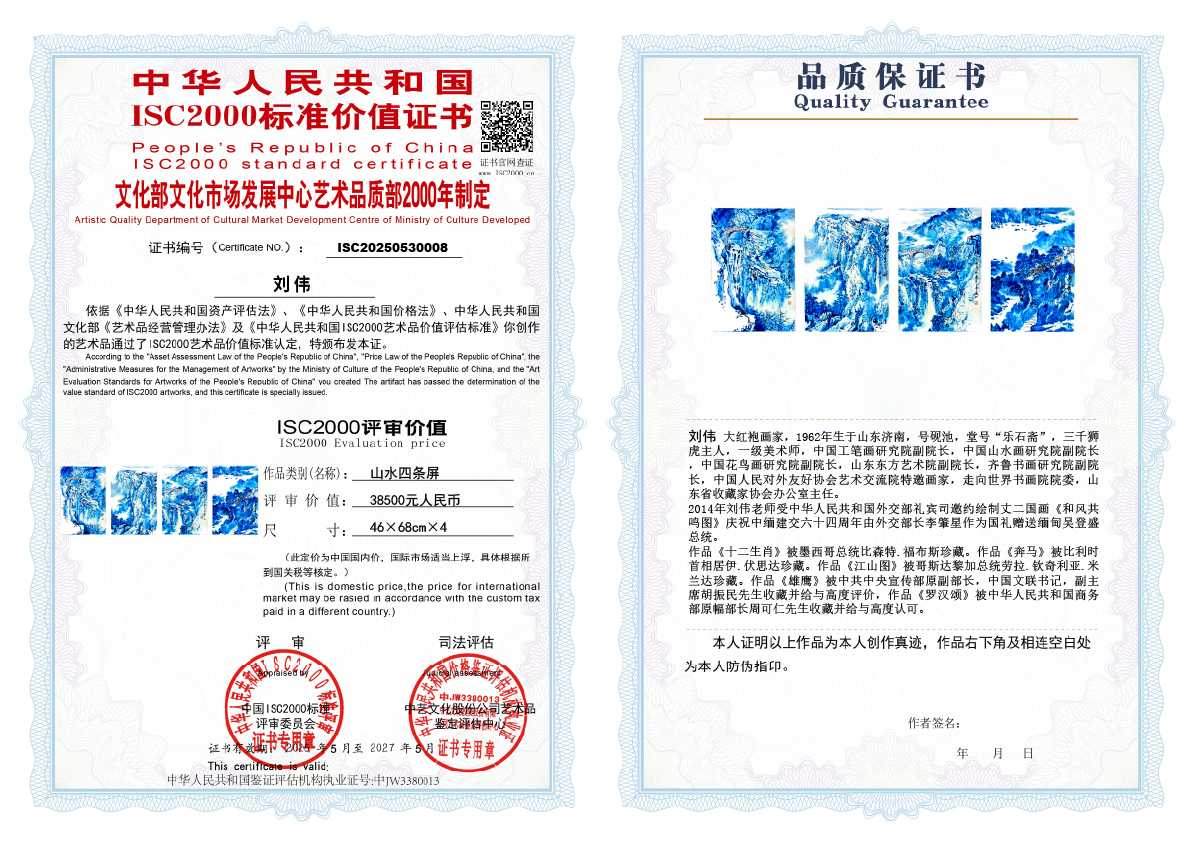 刘伟《山水四条屏》