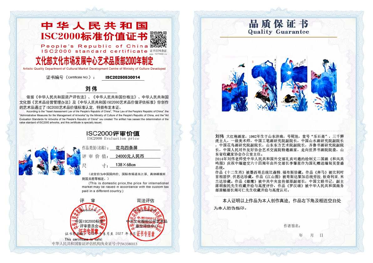 刘伟《花鸟四条屏》