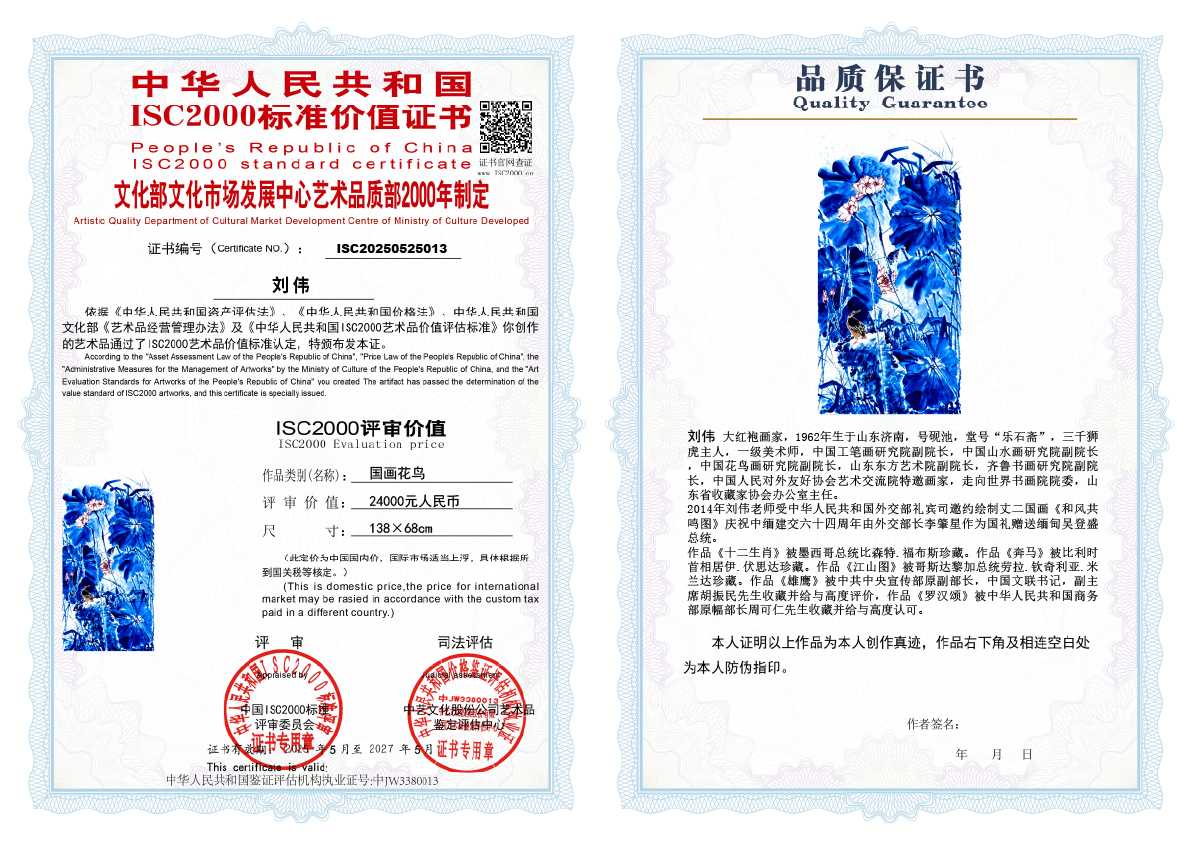 刘伟《国画花鸟》