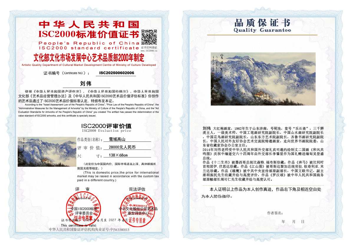 刘伟《雪域高山》