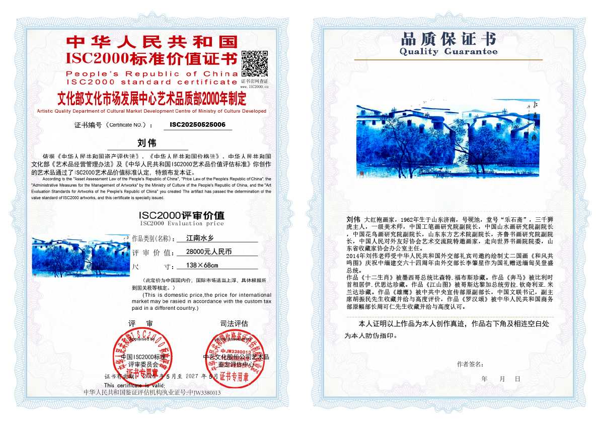 刘伟《江南水乡》