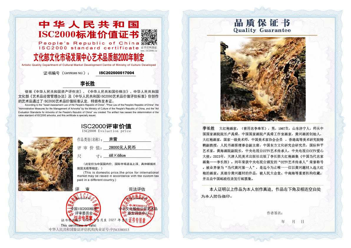 李长胜《奔雷》