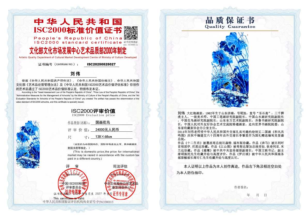 刘伟《国画花鸟》