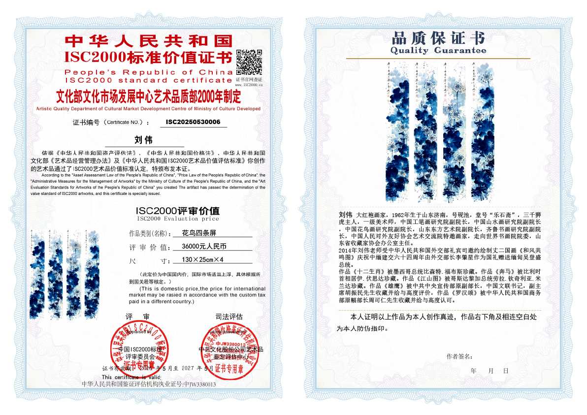 刘伟《花鸟四条屏》