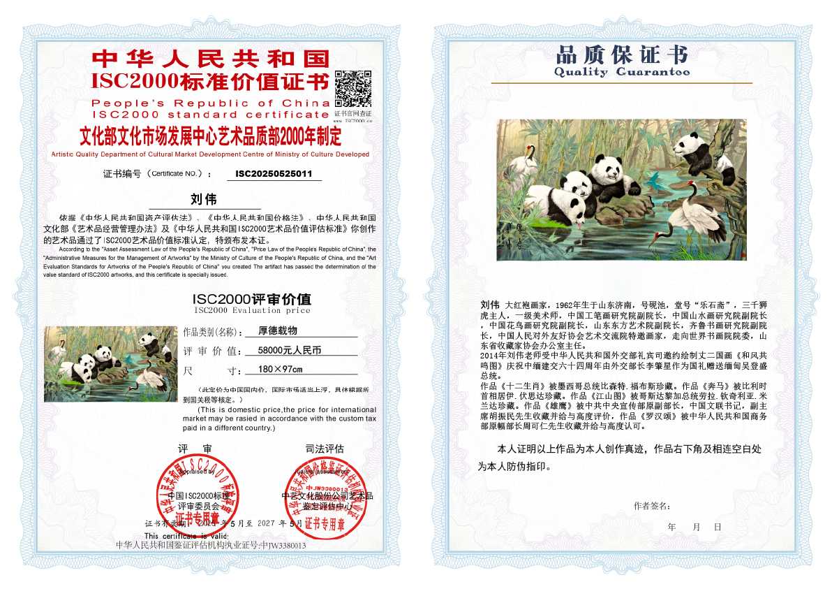 刘伟《厚德载物》