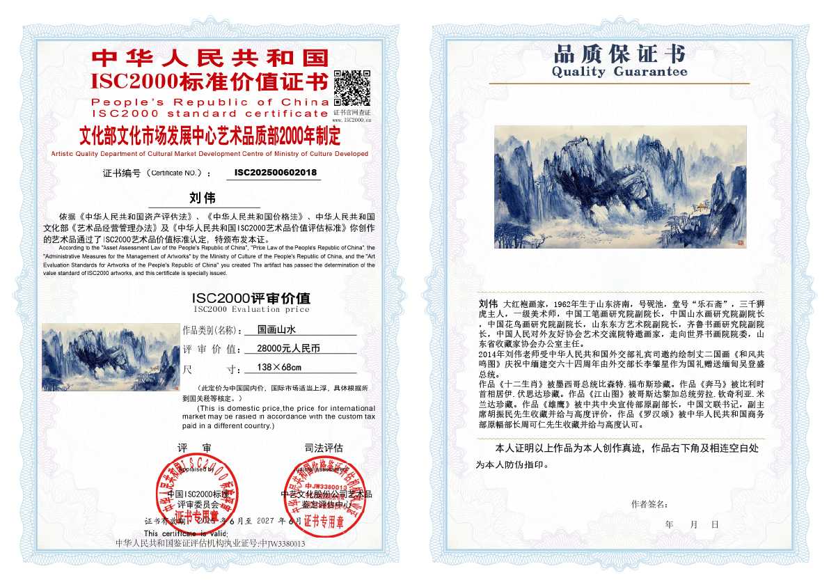 刘伟《国画山水》