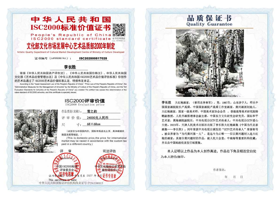 李长胜《雪之韵》