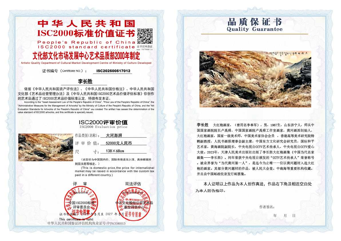 李长胜《大河澎湃》