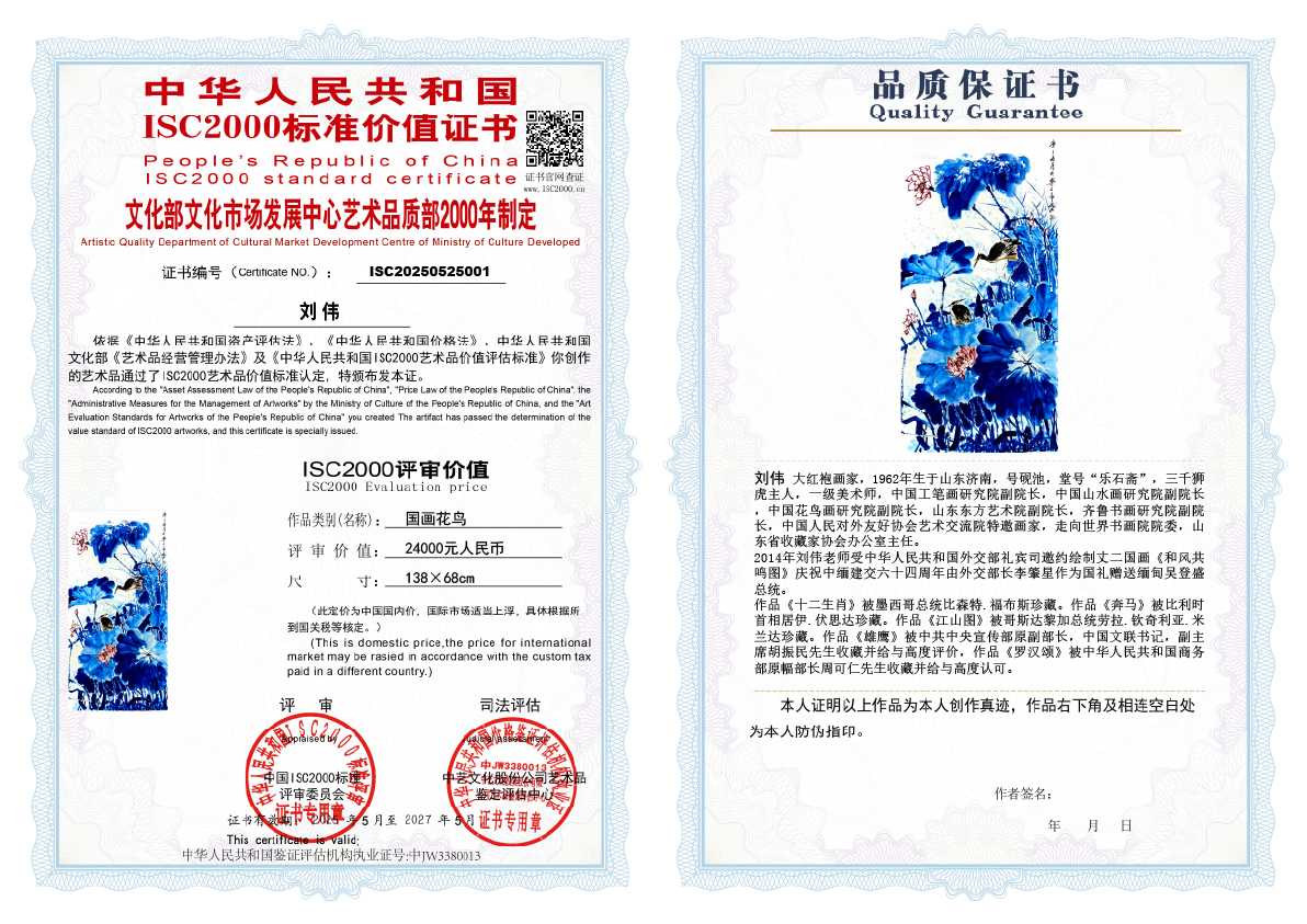 刘伟《国画花鸟》