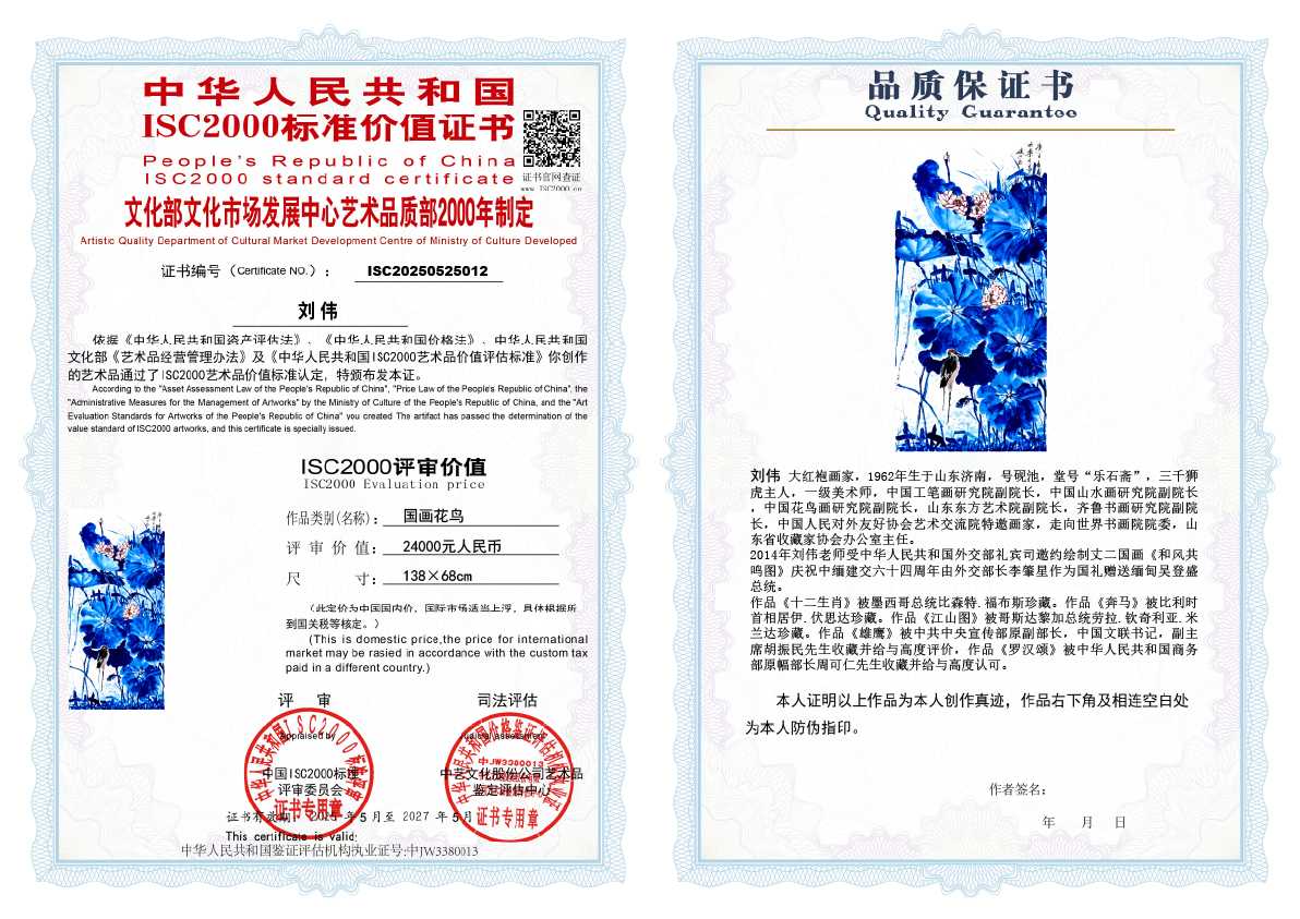 刘伟《国画花鸟》