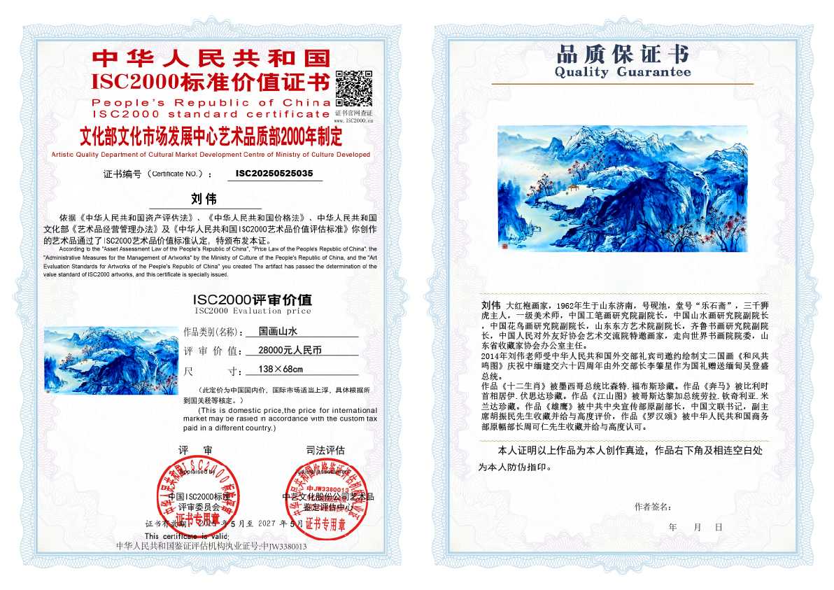 刘伟《国画山水》