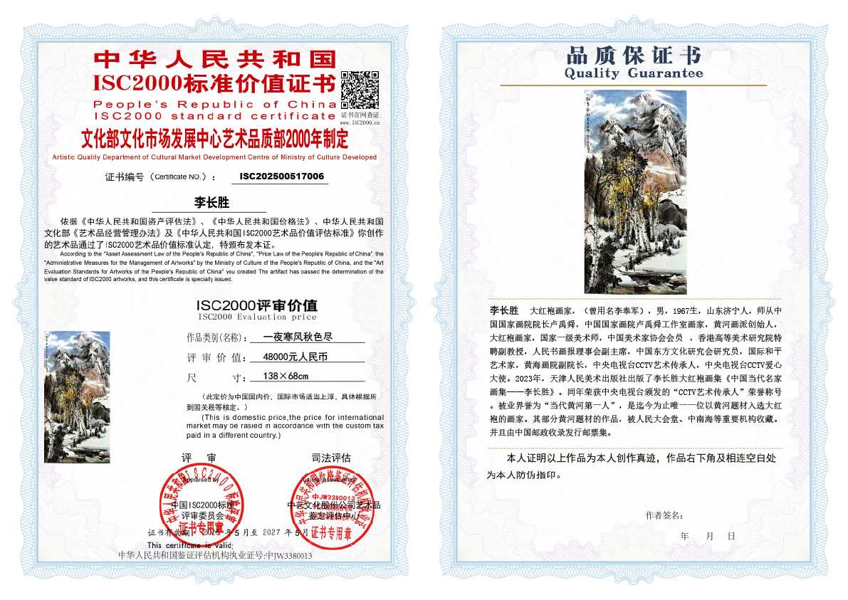 李长胜《一夜寒雪秋色尽》