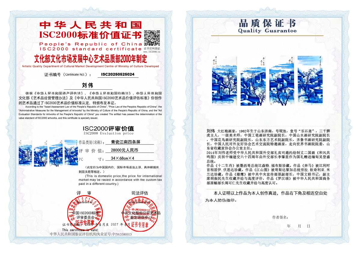 刘伟《青瓷江南四条屏》