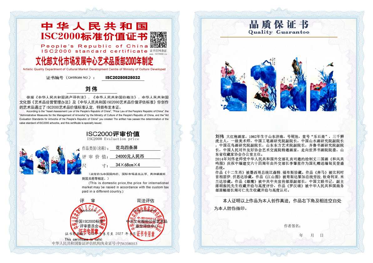刘伟《花鸟四条屏》
